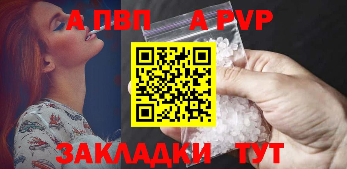 APVP крисы CK Коломна