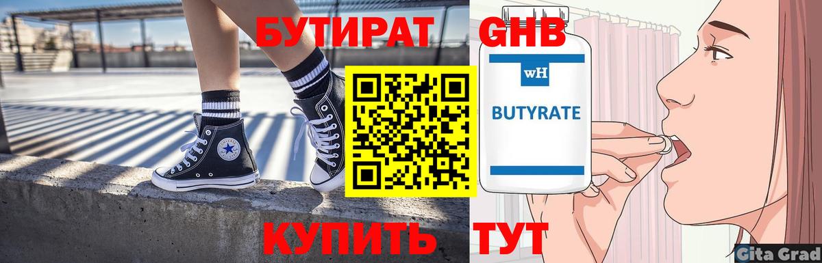 БУТИРАТ  Бутират оксана  Вход с VPN  Коломна 