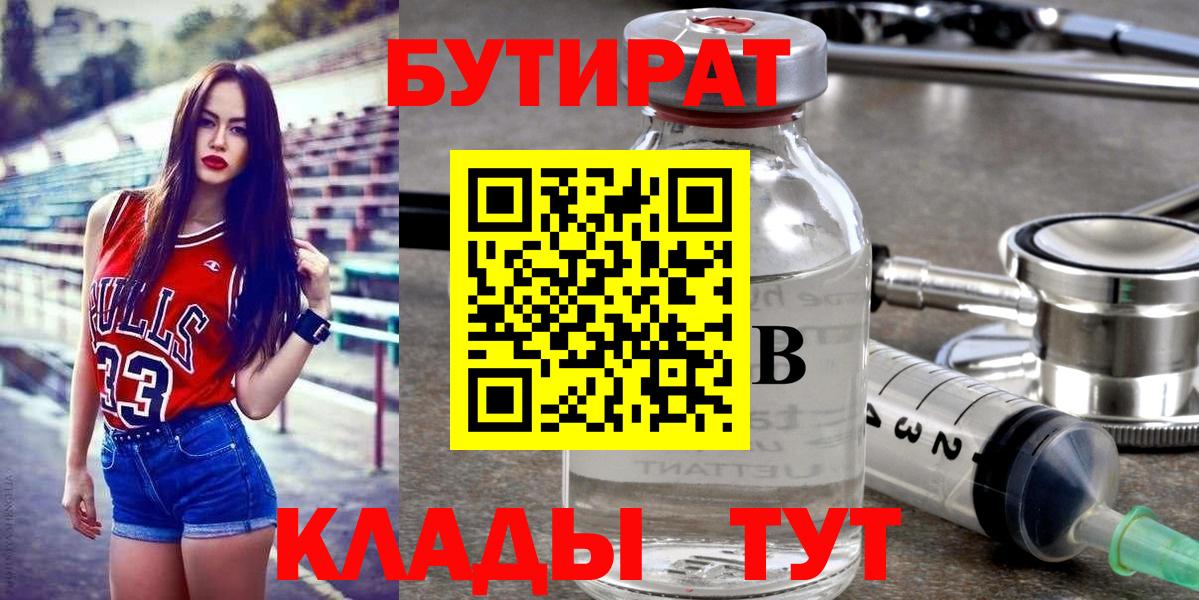 БУТИРАТ буратино Коломна