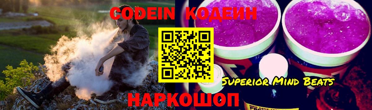Кодеин напиток Lean (лин)  Кодеиновый сироп Lean Purple Drank  Коломна  купить   Вход с VPN 
